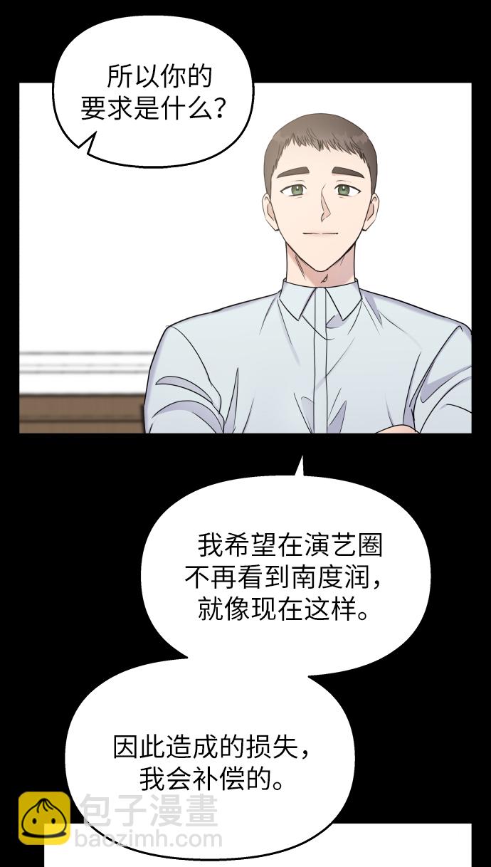 男星乖乖聽我話 - 第16話(2/2) - 7