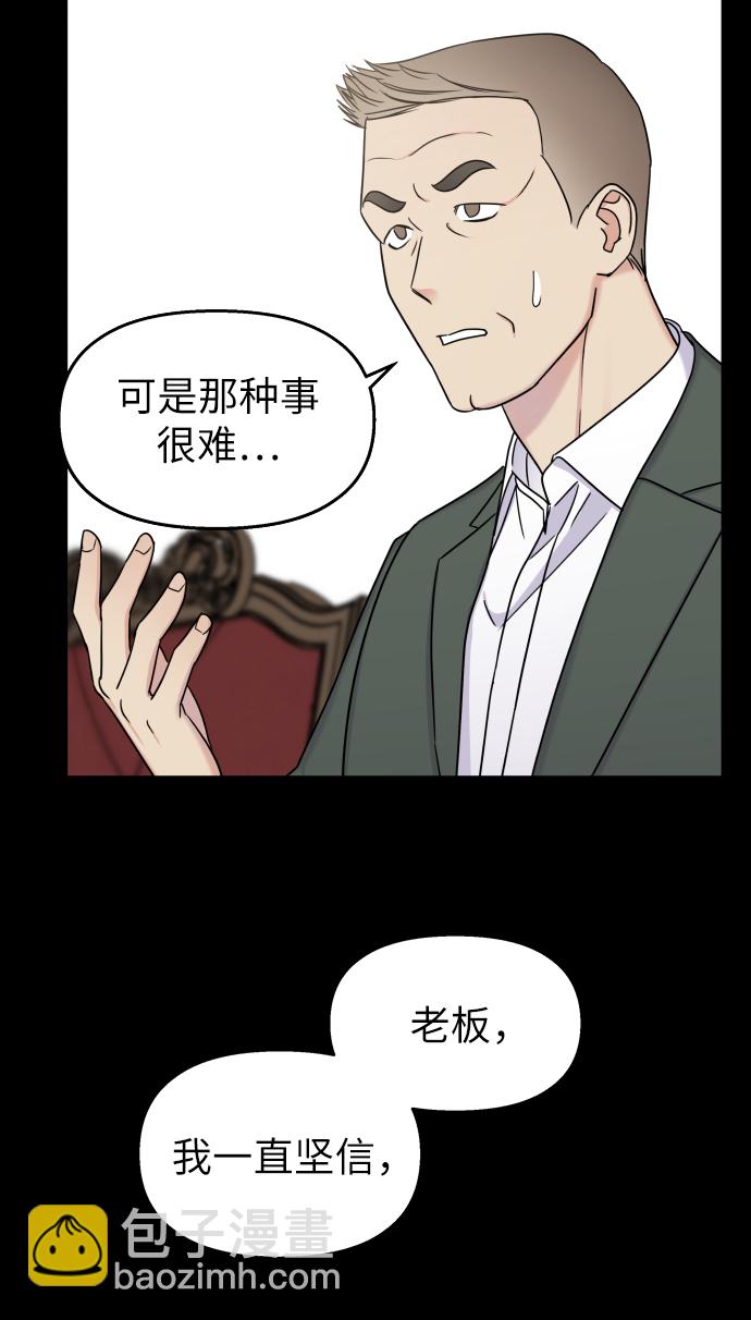 男星乖乖聽我話 - 第16話(2/2) - 1