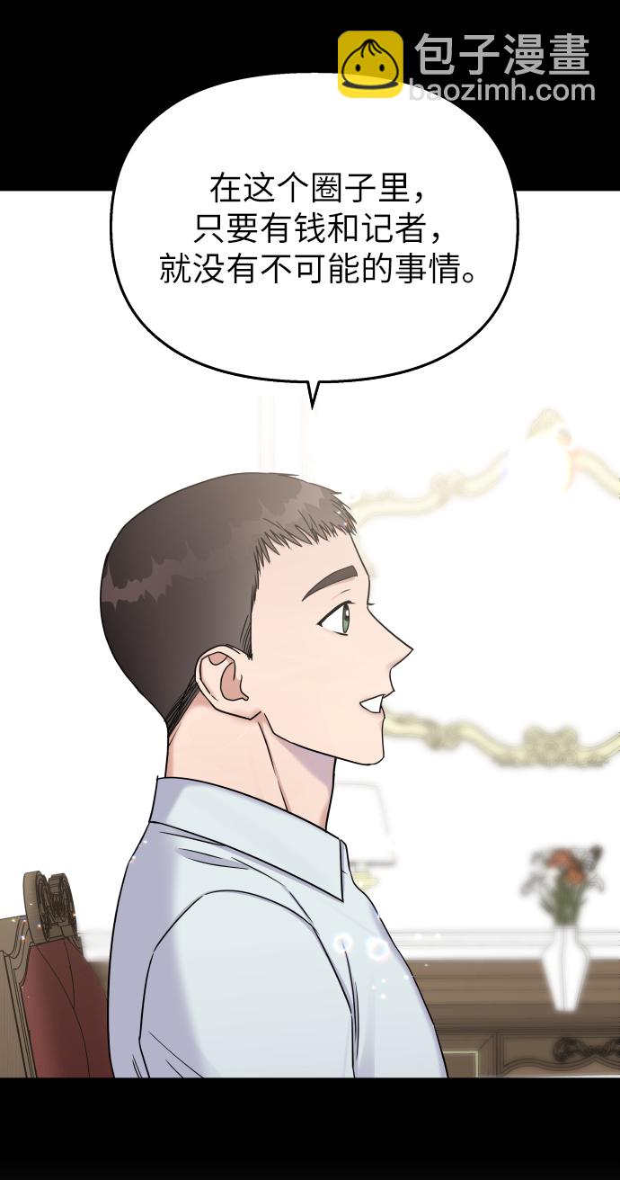 男星乖乖聽我話 - 第16話(2/2) - 2