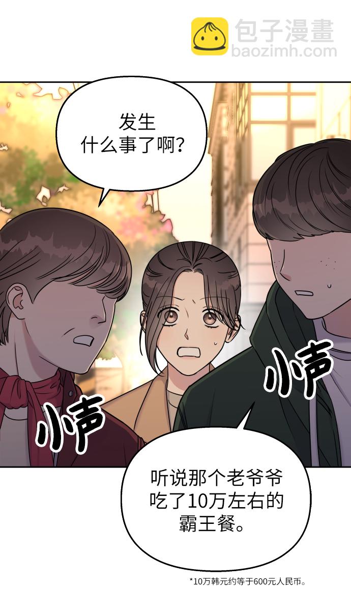 男星乖乖聽我話 - 第16話(1/2) - 7