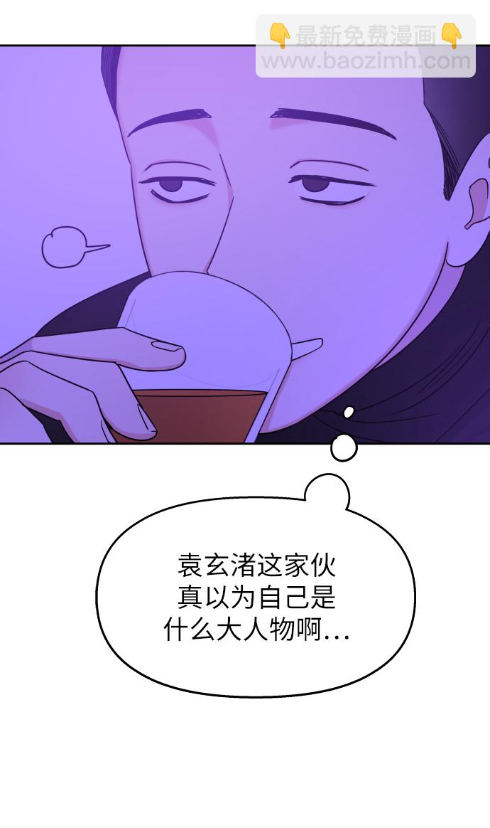 男星乖乖聽我話 - 第16話(2/2) - 5