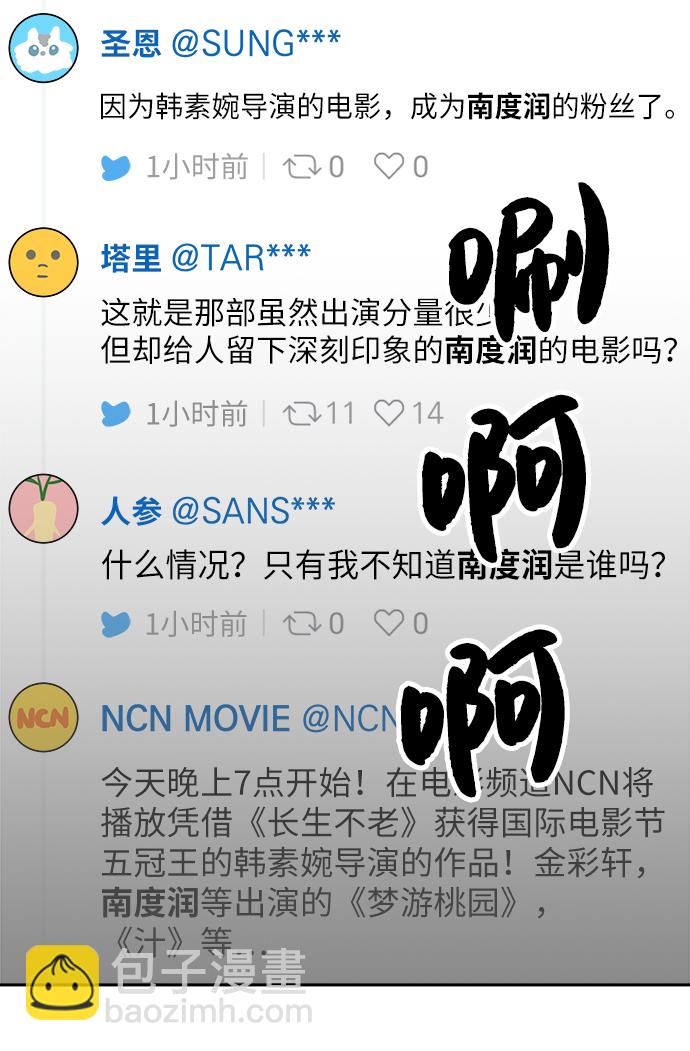 男星乖乖聽我話 - 第16話(2/2) - 1