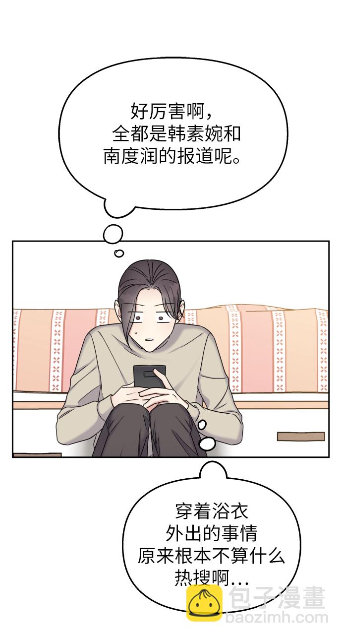 男星乖乖聽我話 - 第16話(2/2) - 2