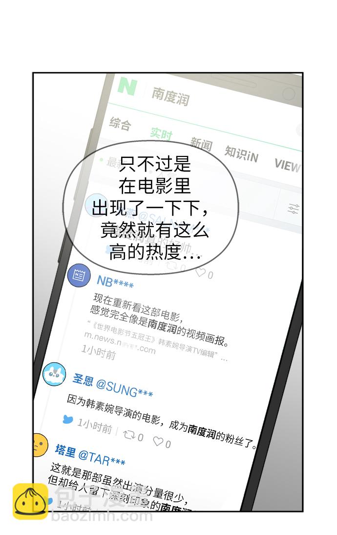 男星乖乖聽我話 - 第16話(2/2) - 3