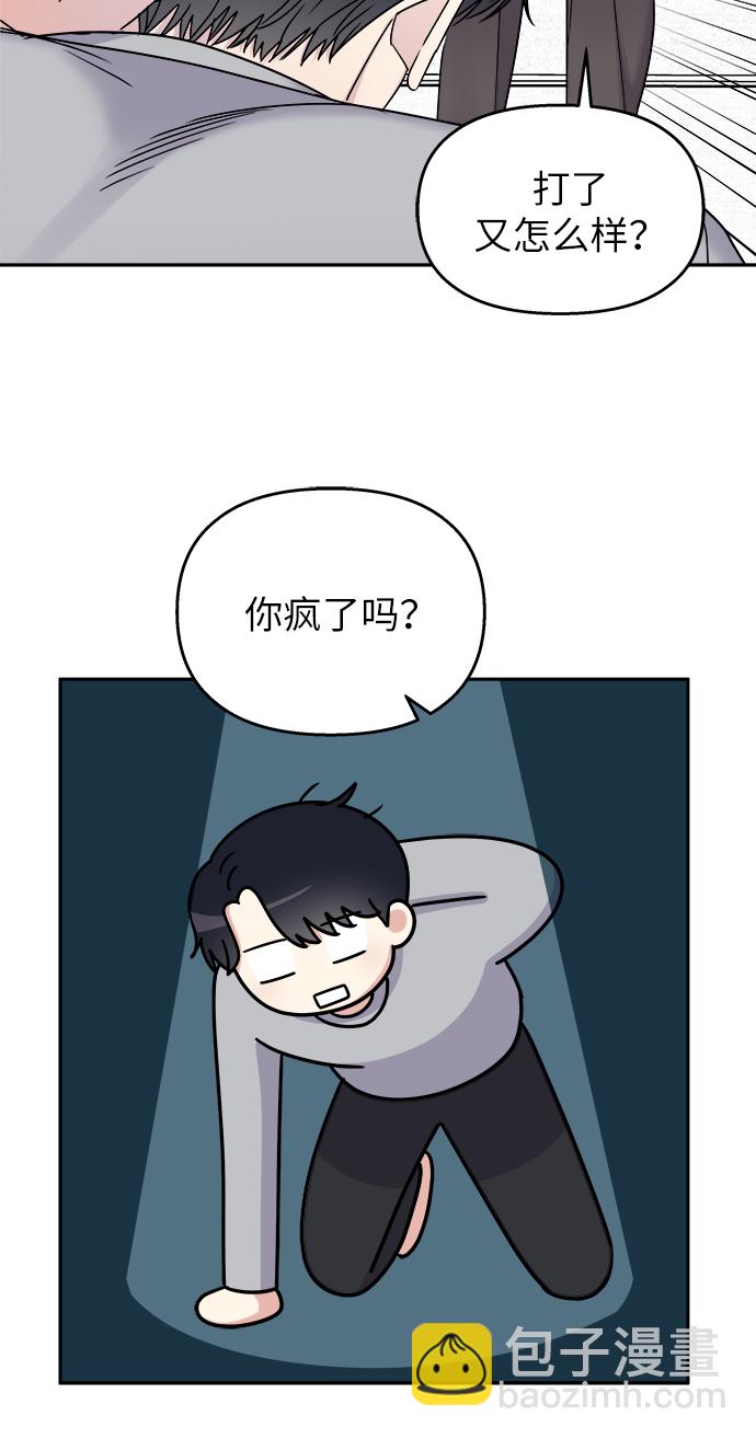 男星乖乖聽我話 - 第18話(1/2) - 6