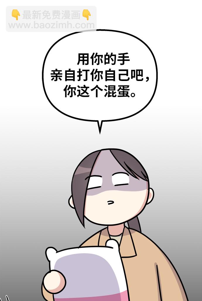 男星乖乖聽我話 - 第18話(1/2) - 3