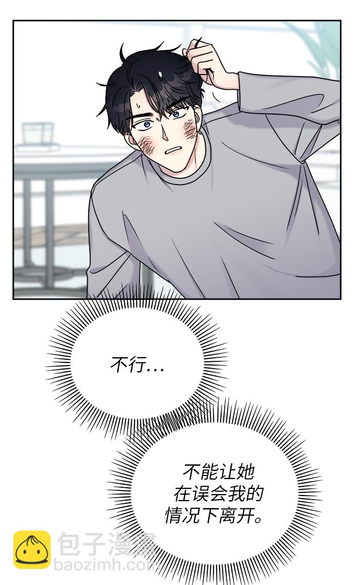 男星乖乖聽我話 - 第18話(1/2) - 7