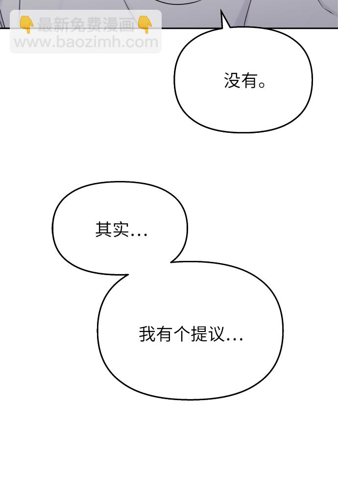 男星乖乖聽我話 - 第18話(1/2) - 5