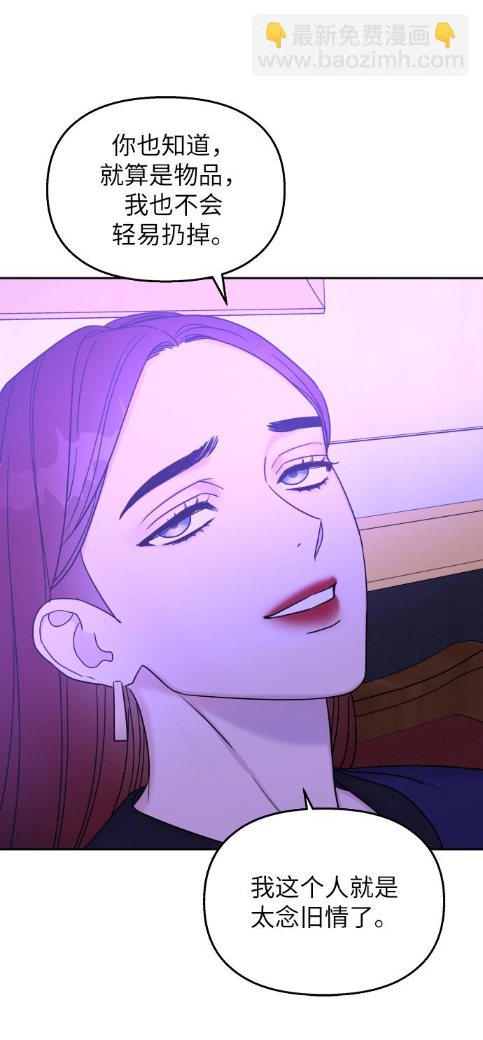 男星乖乖聽我話 - 第18話(2/2) - 5