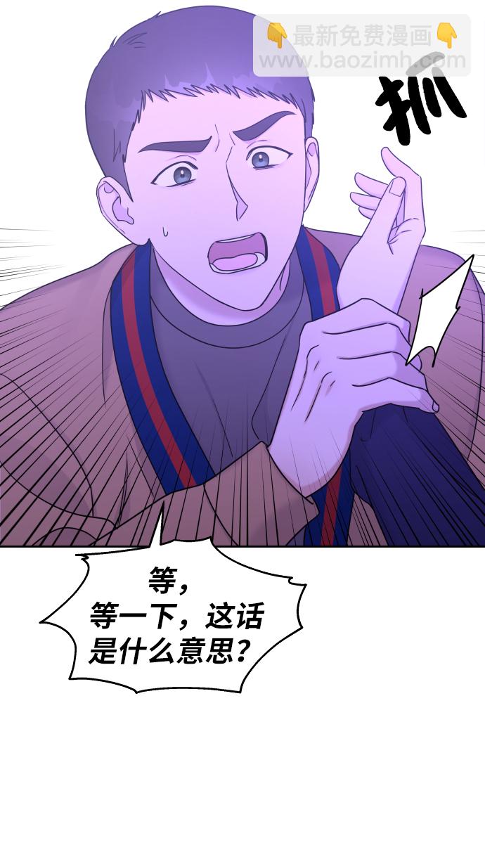 男星乖乖聽我話 - 第18話(2/2) - 4