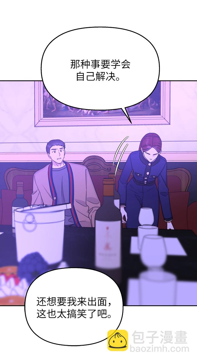 男星乖乖聽我話 - 第18話(2/2) - 6