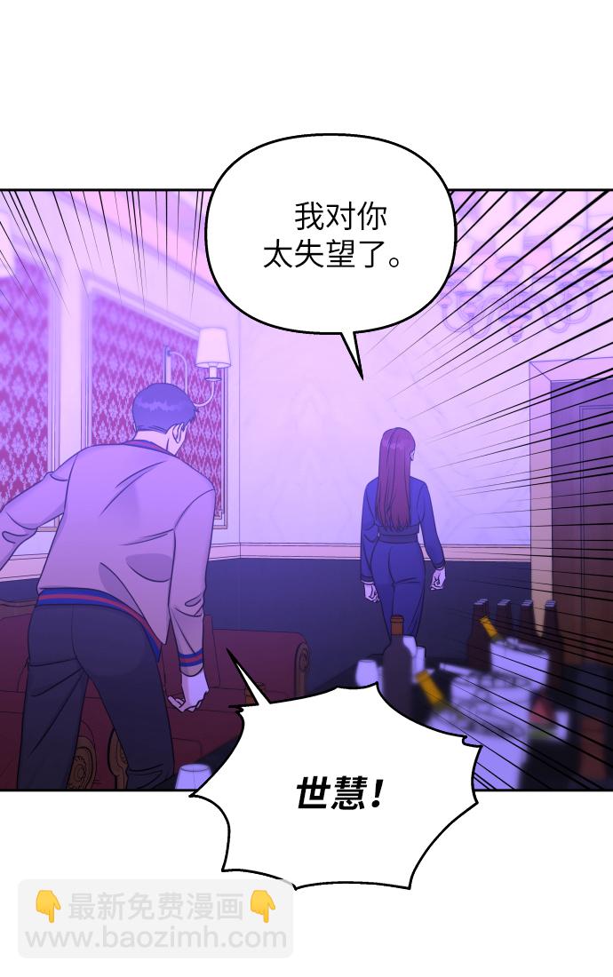 男星乖乖聽我話 - 第18話(2/2) - 1