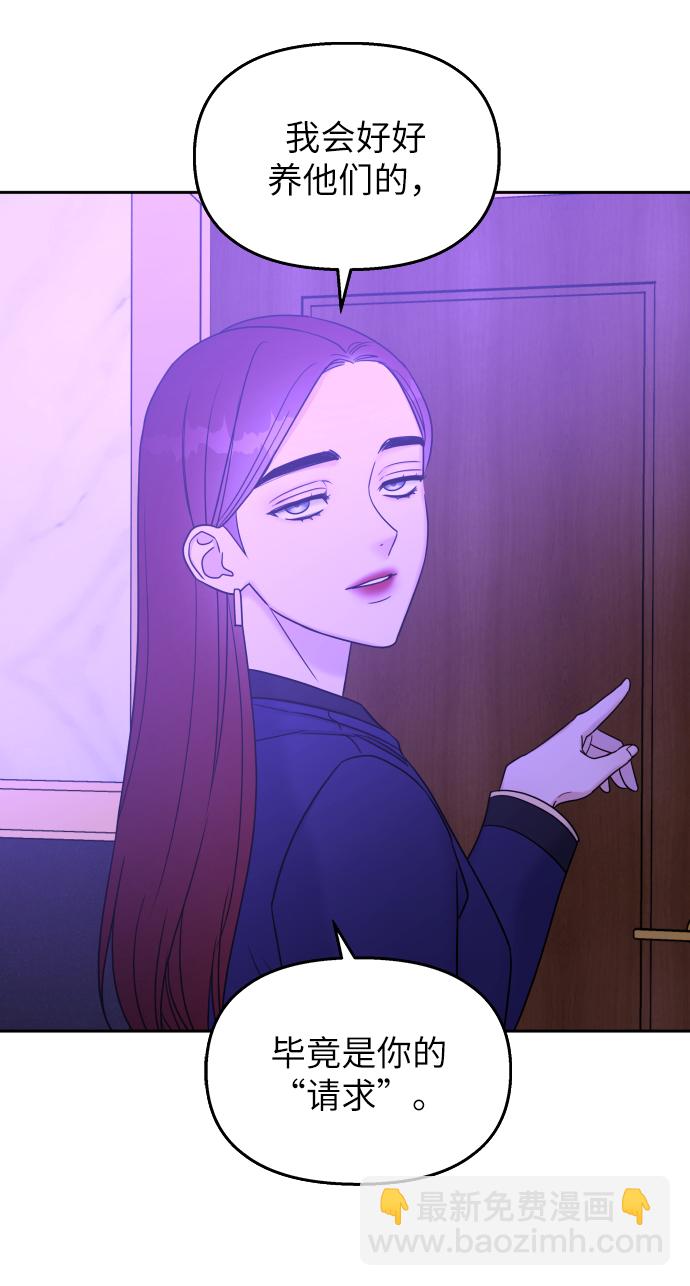 男星乖乖聽我話 - 第18話(2/2) - 3