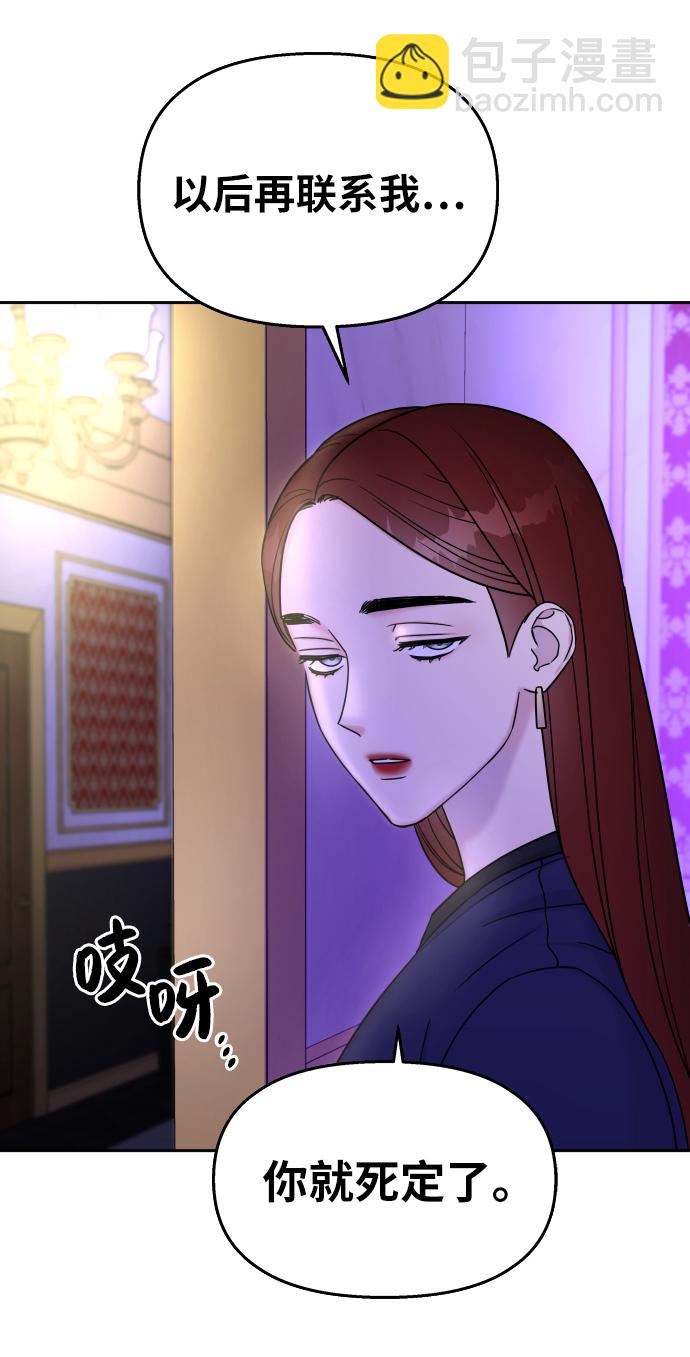 男星乖乖聽我話 - 第18話(2/2) - 5