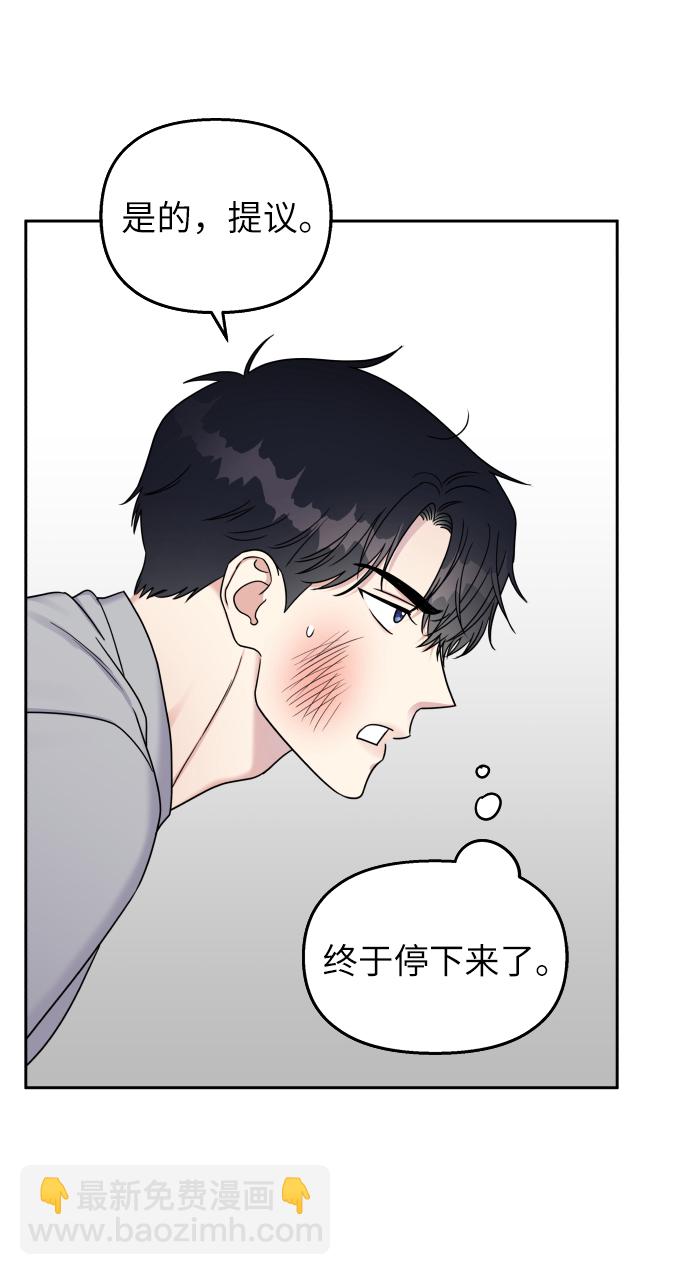 男星乖乖聽我話 - 第18話(2/2) - 3