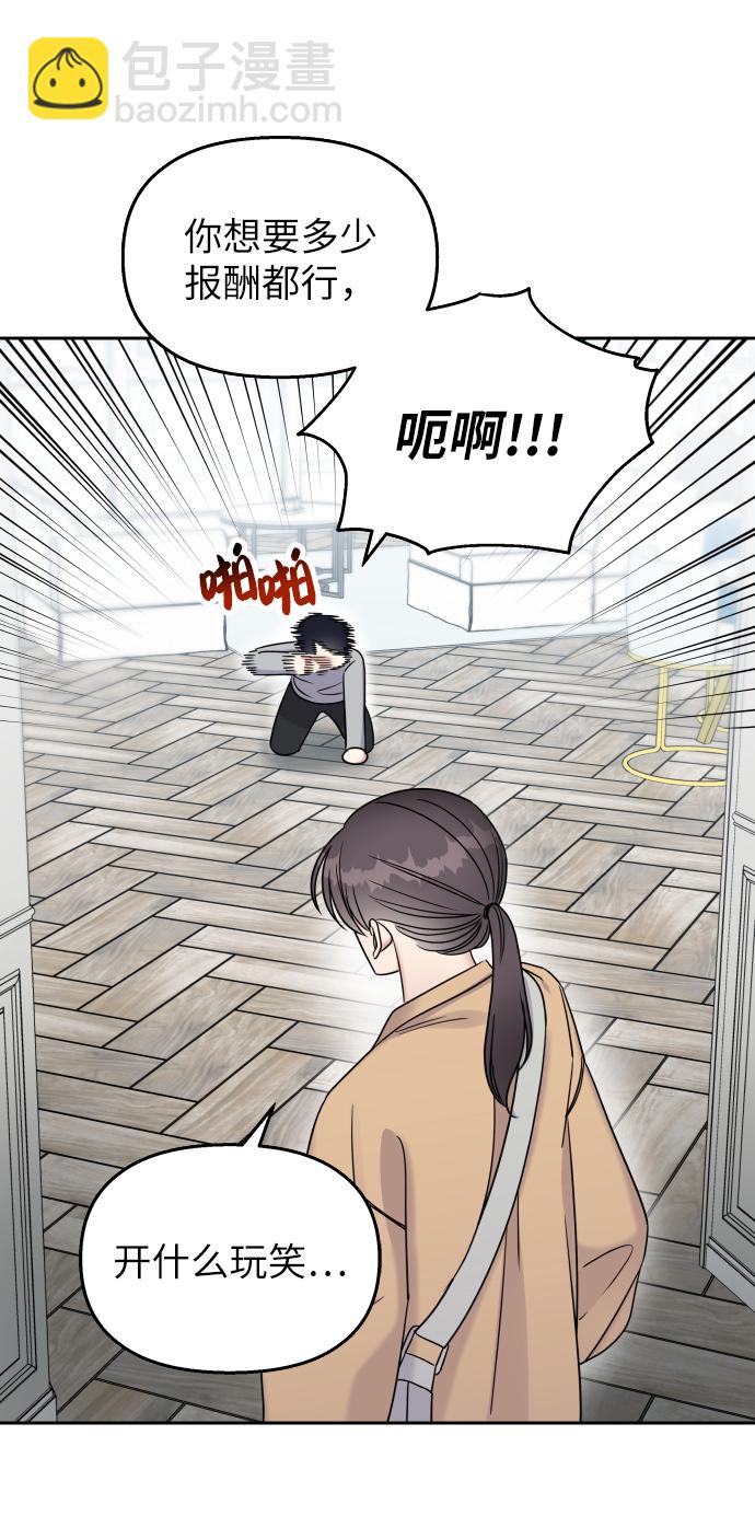 男星乖乖聽我話 - 第18話(2/2) - 4