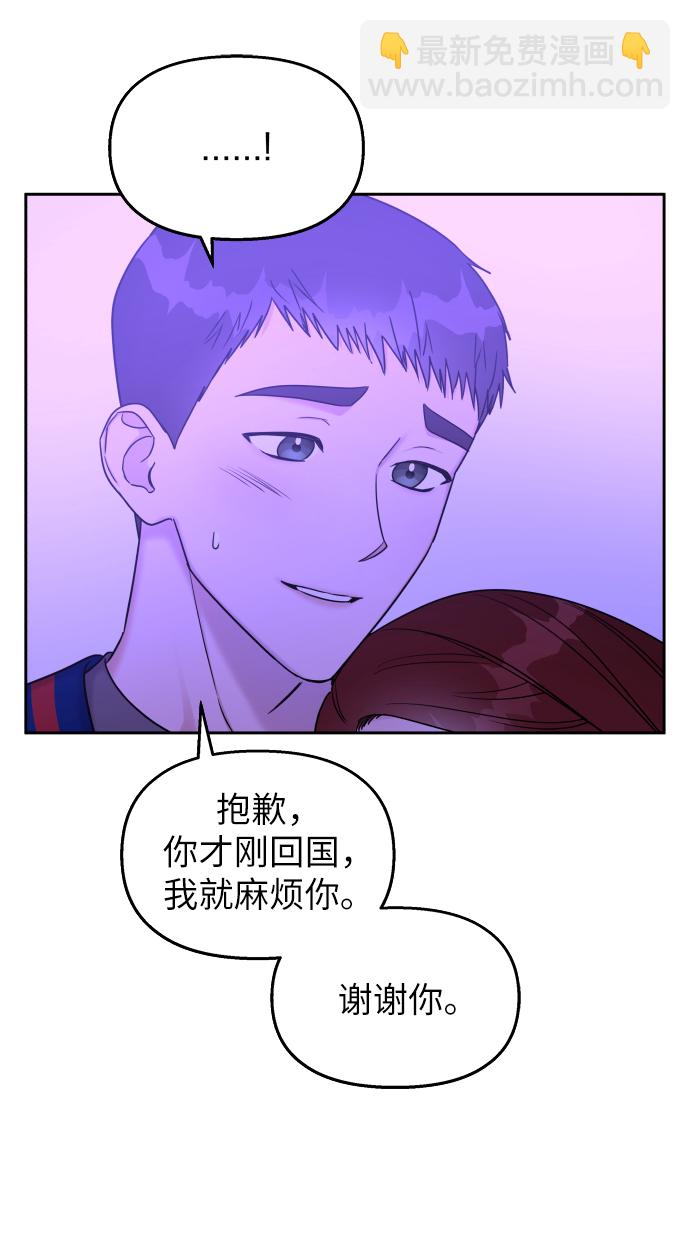 男星乖乖聽我話 - 第18話(1/2) - 7