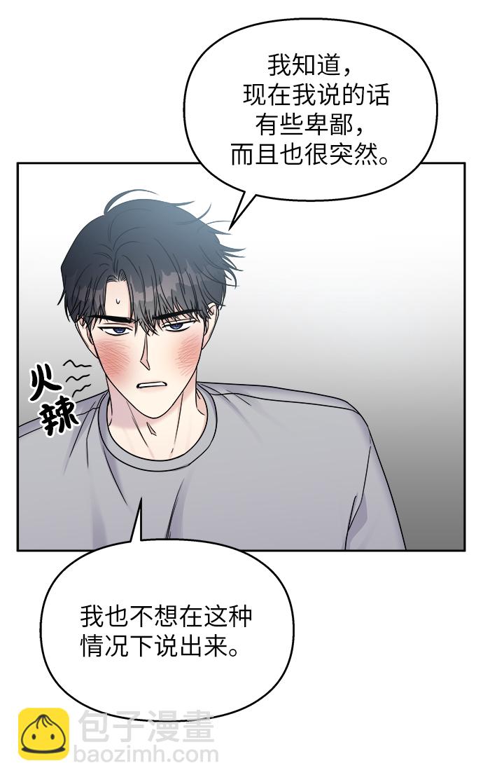 男星乖乖聽我話 - 第18話(2/2) - 6