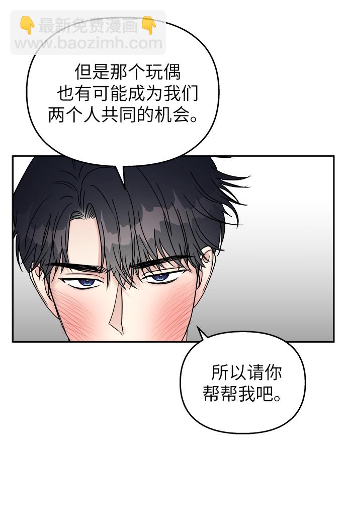 男星乖乖聽我話 - 第18話(2/2) - 3