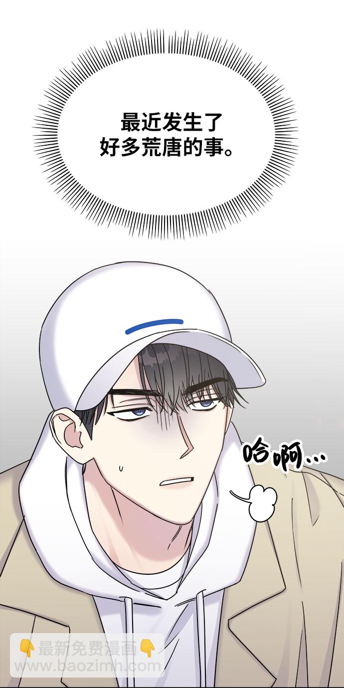 男星乖乖聽我話 - 第20話(1/2) - 4