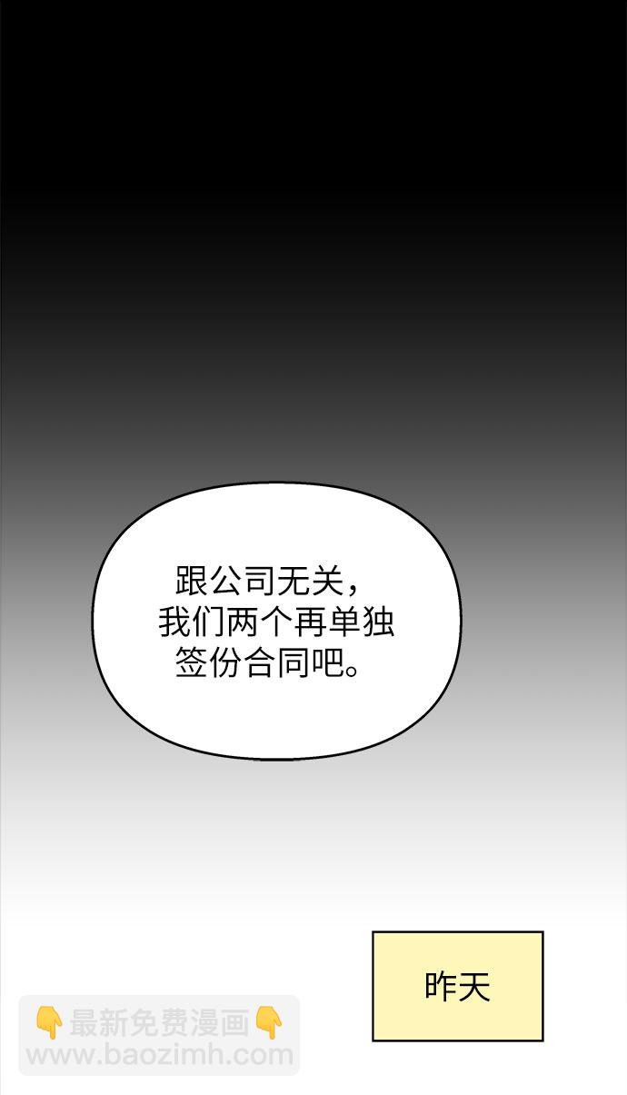 男星乖乖聽我話 - 第20話(1/2) - 5