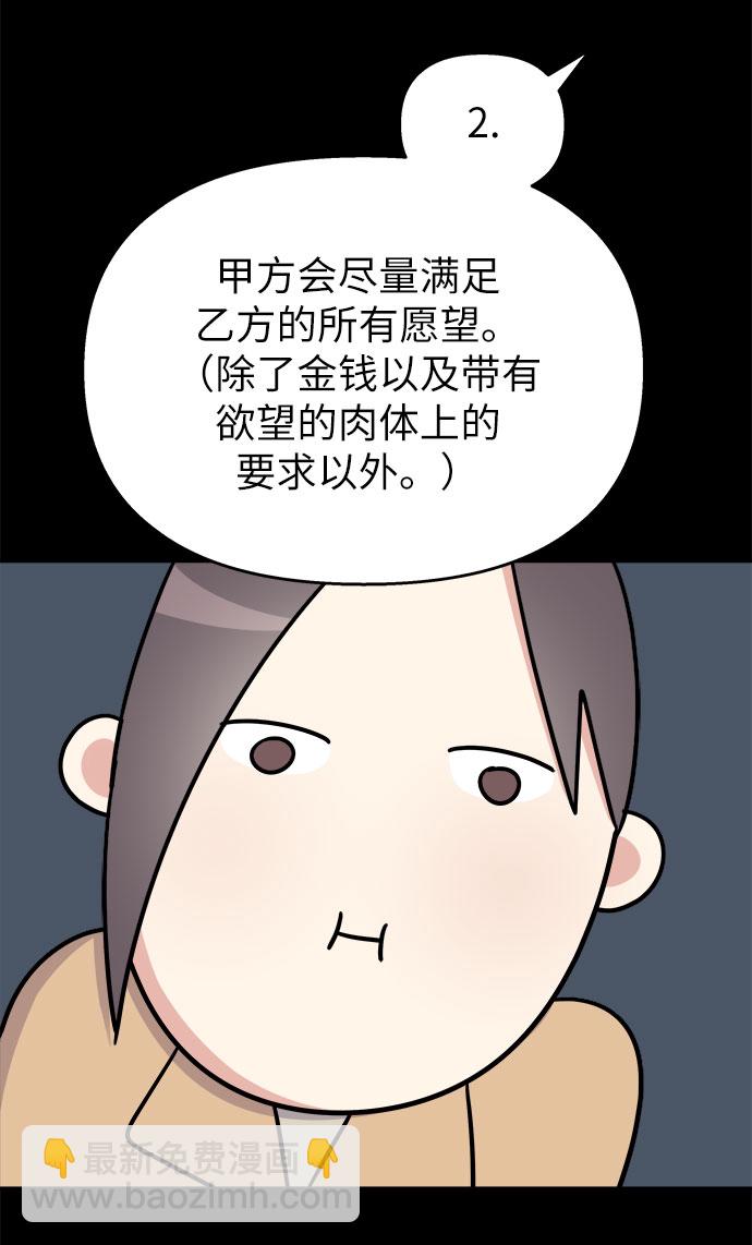 男星乖乖聽我話 - 第20話(1/2) - 1