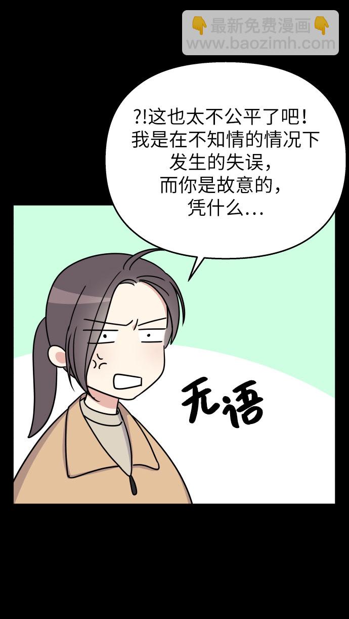 男星乖乖聽我話 - 第20話(1/2) - 5