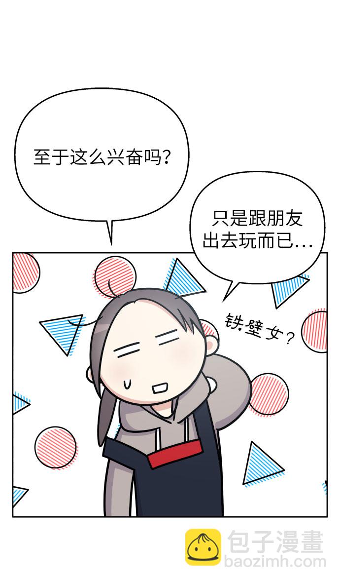 男星乖乖聽我話 - 第20話(1/2) - 3