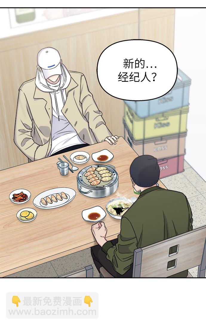 男星乖乖聽我話 - 第20話(1/2) - 3