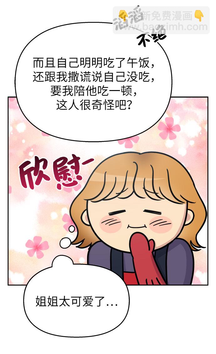 男星乖乖聽我話 - 第20話(1/2) - 8