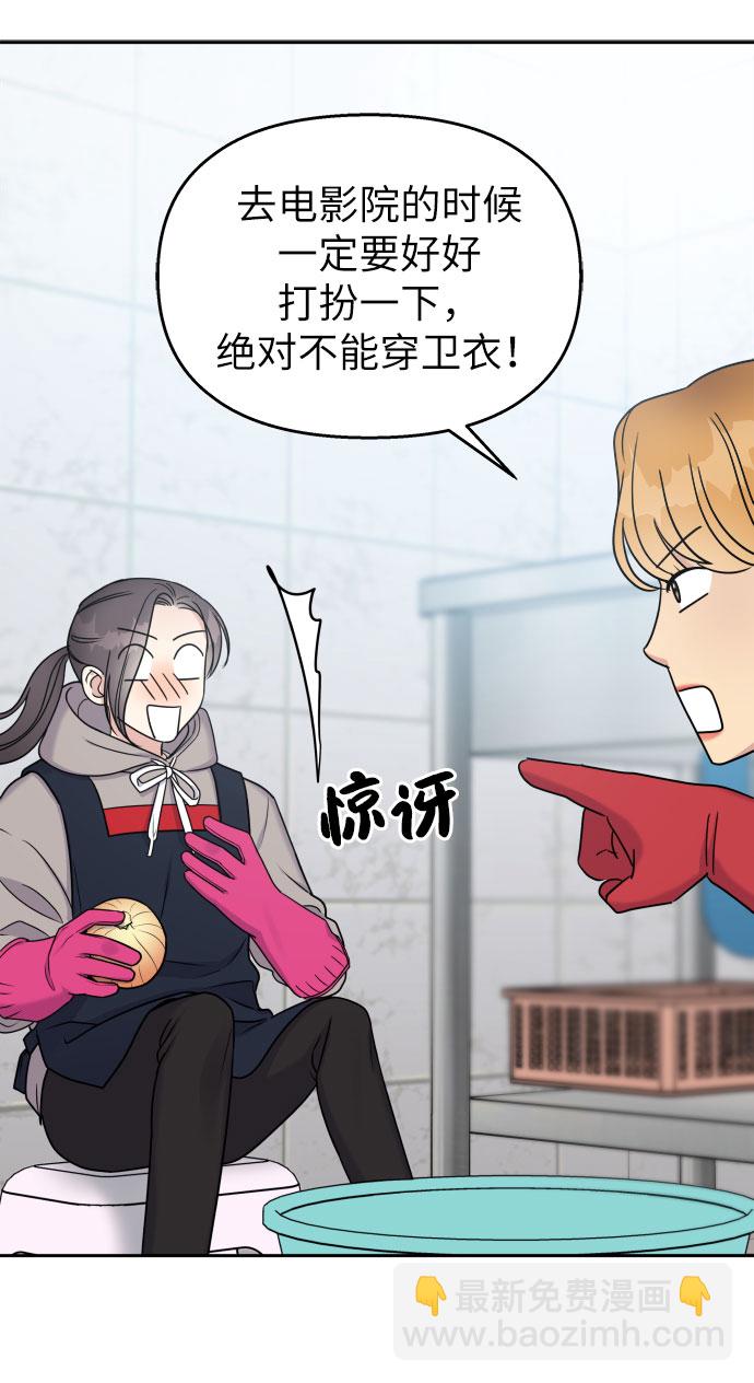 男星乖乖聽我話 - 第20話(1/2) - 1