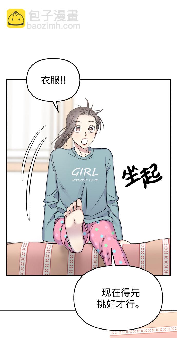 男星乖乖聽我話 - 第20話(1/2) - 1