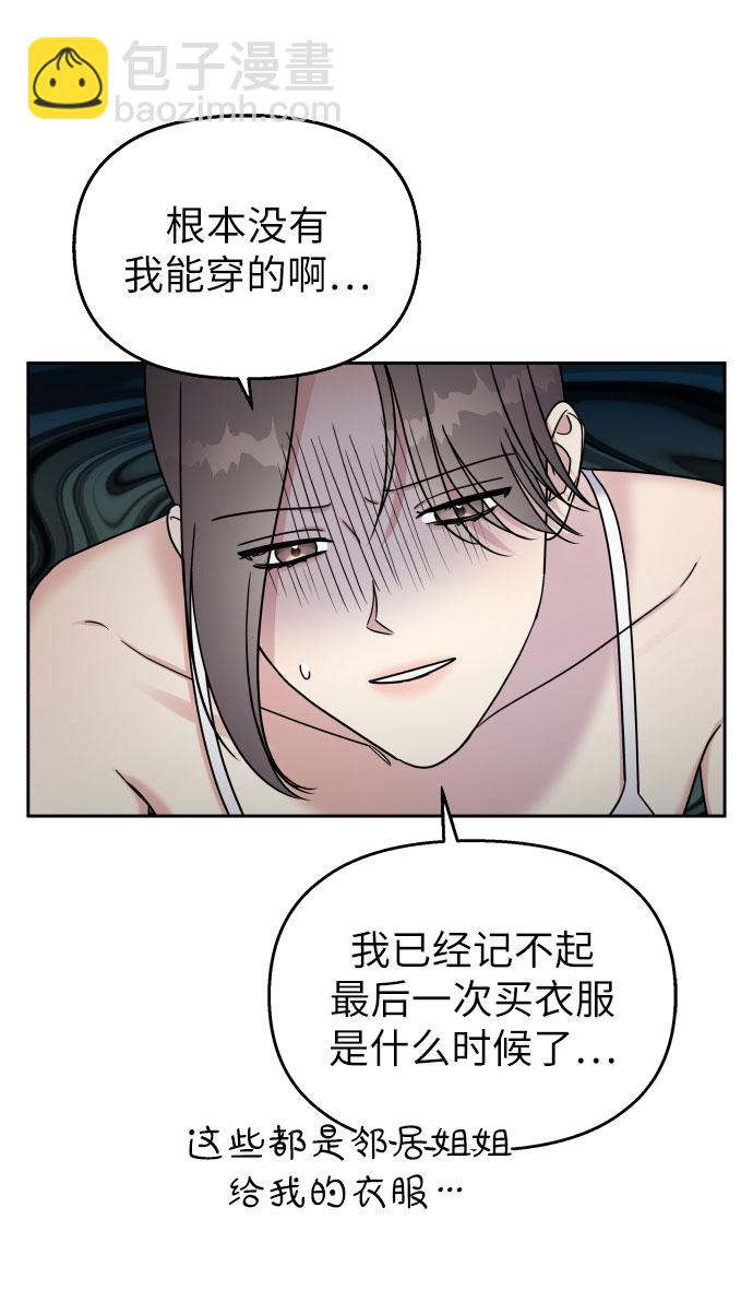 男星乖乖聽我話 - 第20話(2/2) - 3