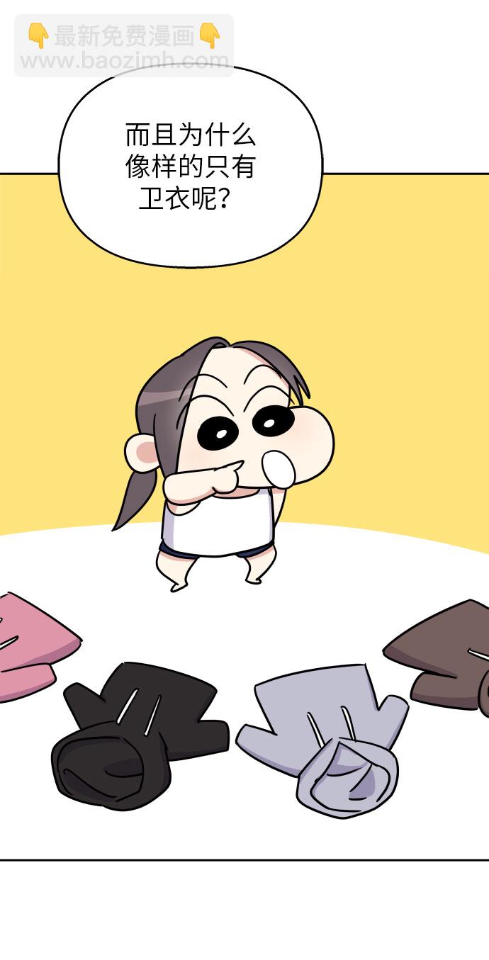 男星乖乖聽我話 - 第20話(2/2) - 4