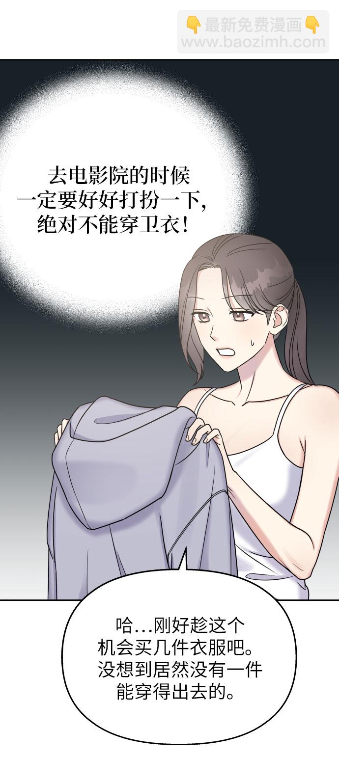 男星乖乖聽我話 - 第20話(2/2) - 5