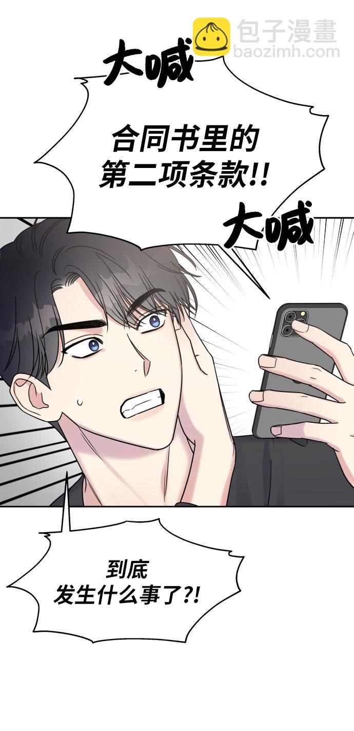 男星乖乖聽我話 - 第20話(2/2) - 2