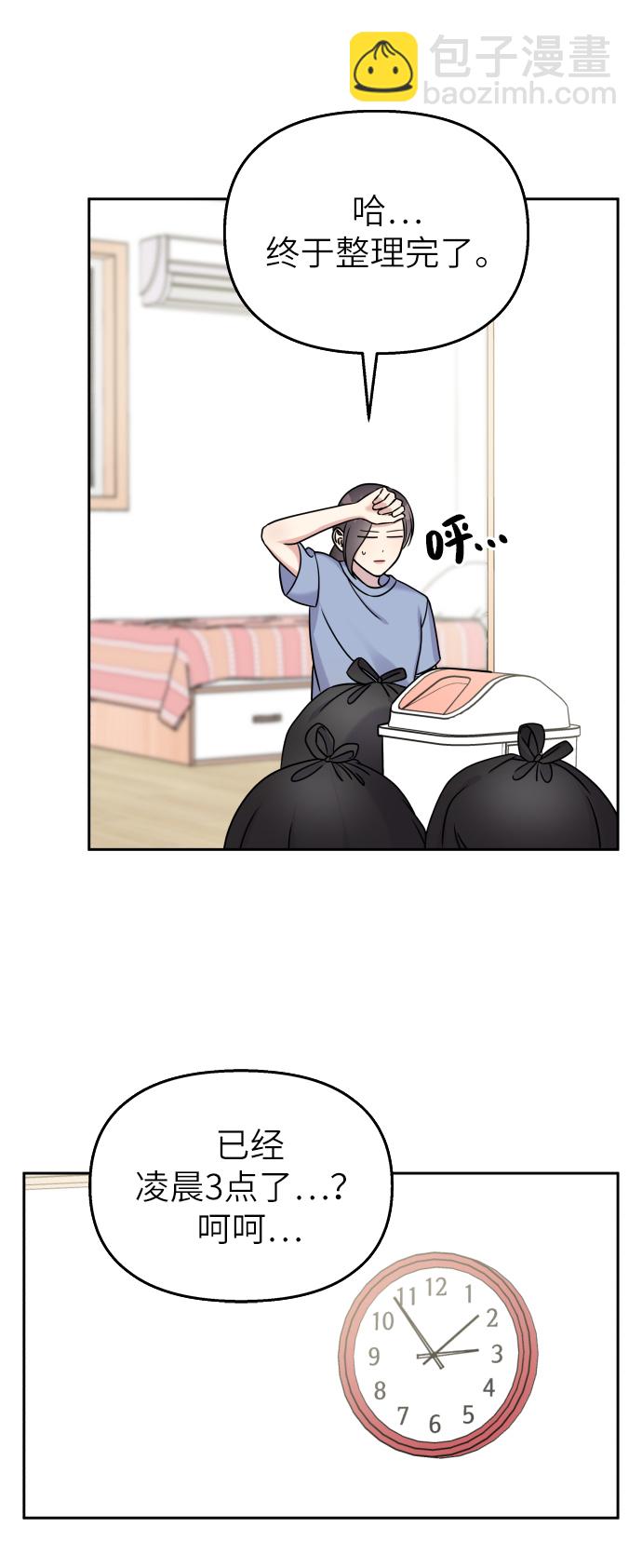 男星乖乖聽我話 - 第22話(1/2) - 1