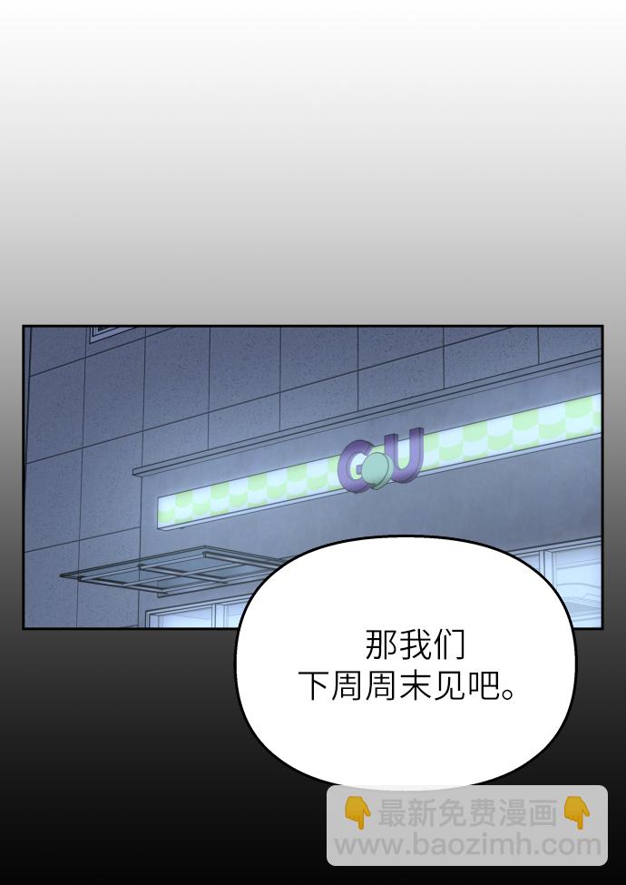 男星乖乖聽我話 - 第22話(1/2) - 3