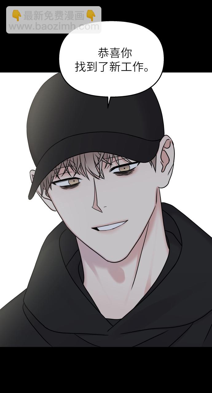 男星乖乖聽我話 - 第22話(1/2) - 7