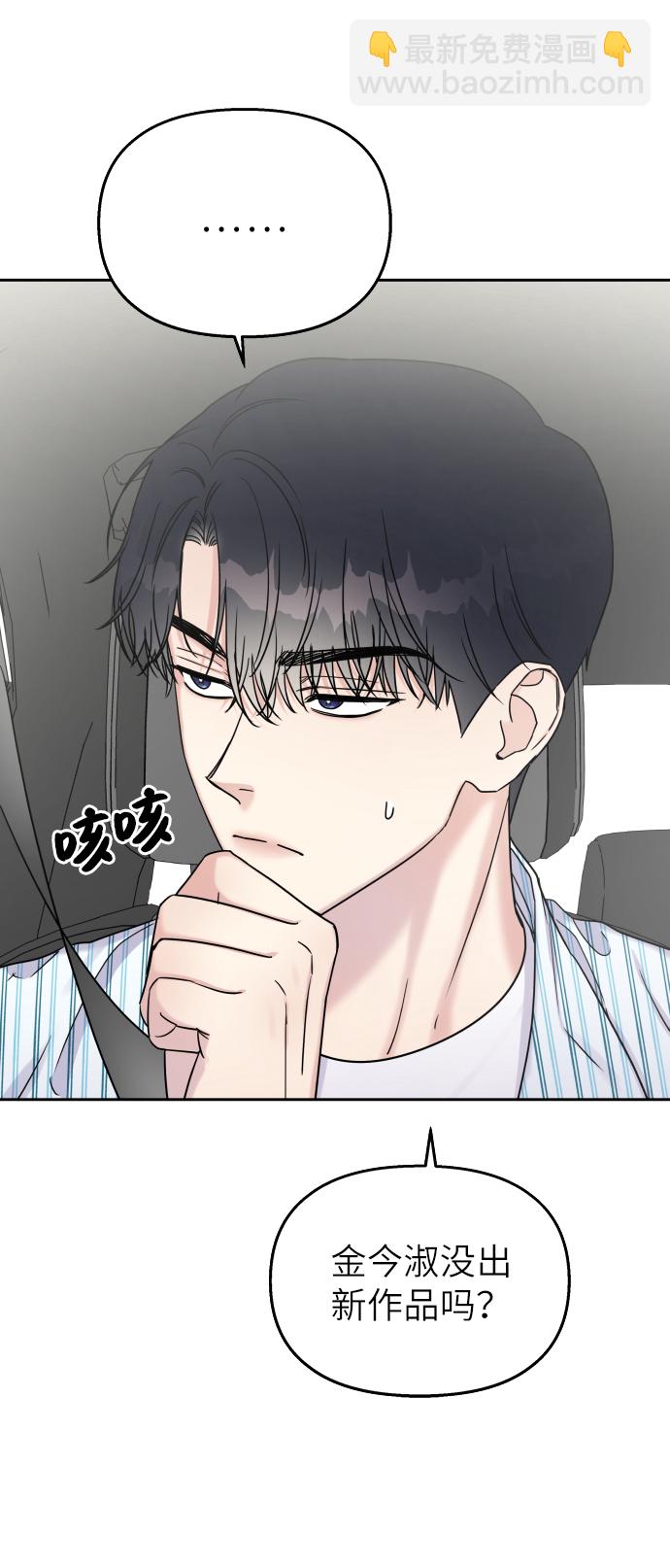 男星乖乖聽我話 - 第22話(1/2) - 6