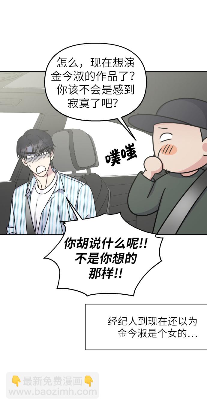 男星乖乖聽我話 - 第22話(1/2) - 8