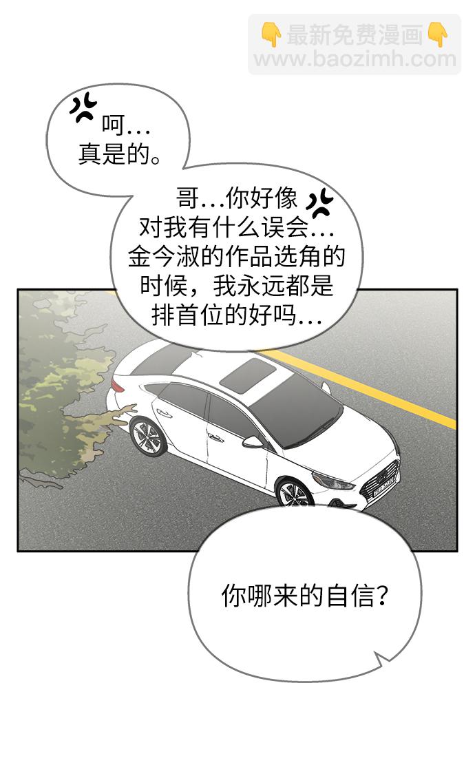 男星乖乖聽我話 - 第22話(1/2) - 4