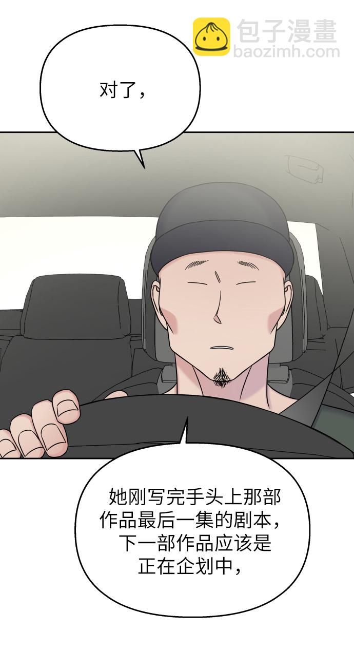 男星乖乖聽我話 - 第22話(1/2) - 5