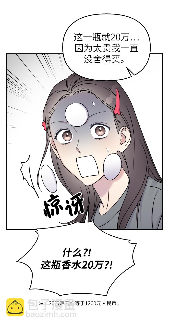 男星乖乖聽我話 - 第22話(2/2) - 5