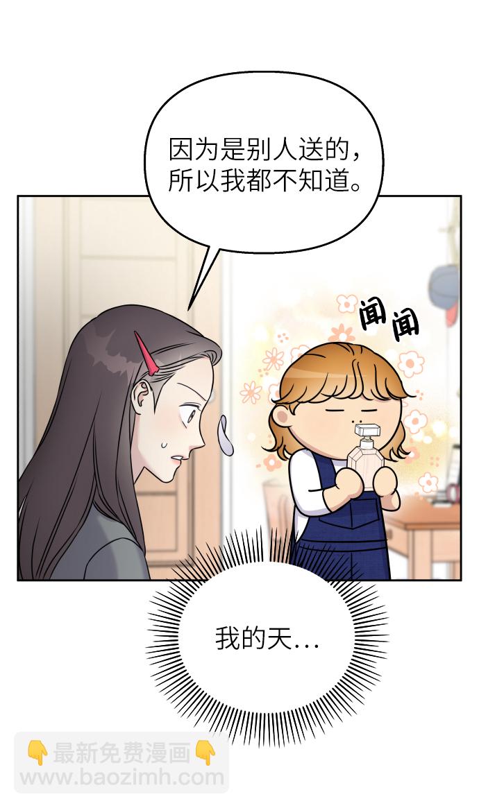 男星乖乖聽我話 - 第22話(2/2) - 1