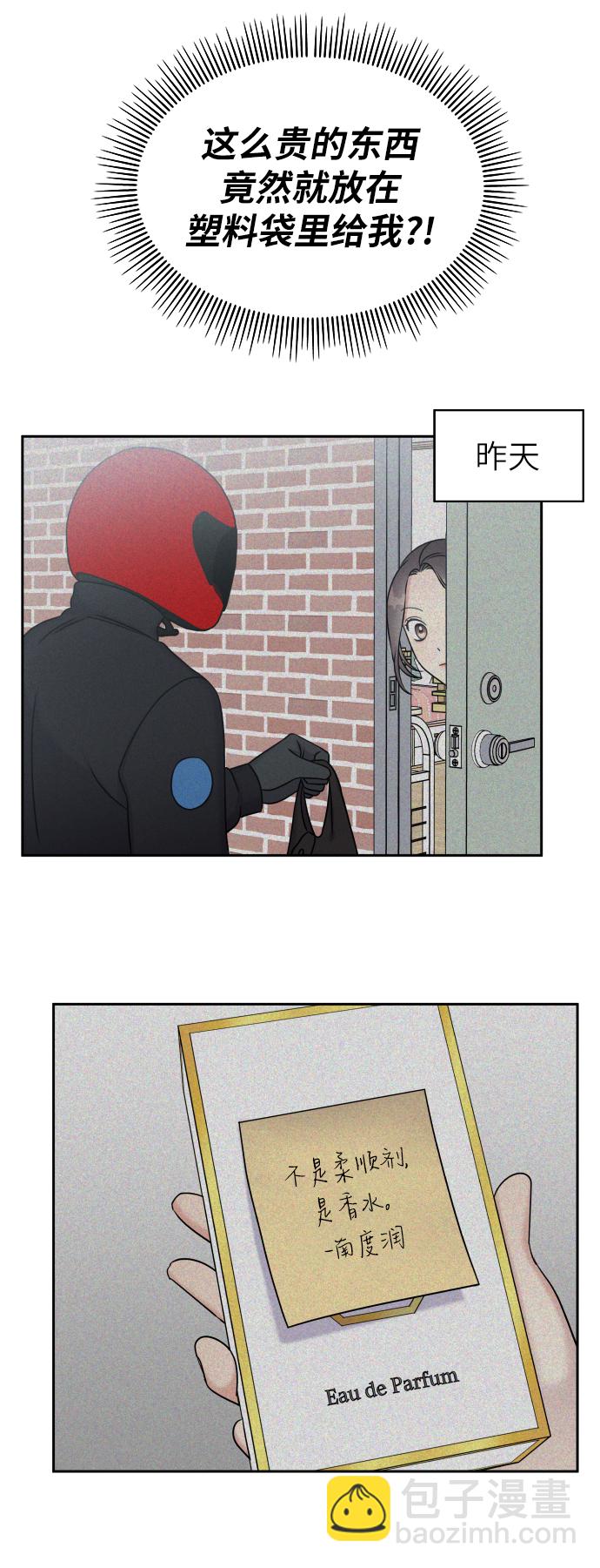 男星乖乖聽我話 - 第22話(2/2) - 2