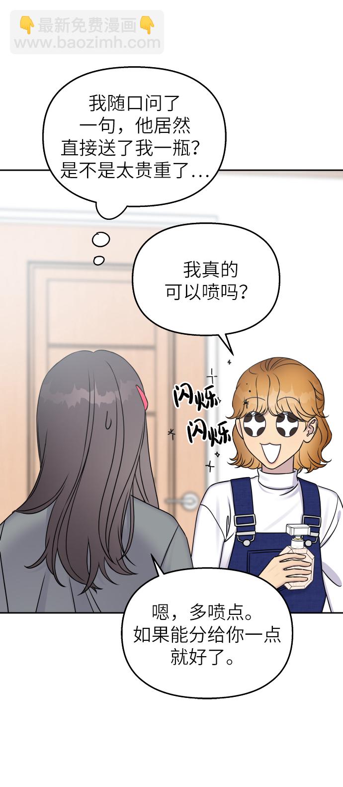 男星乖乖聽我話 - 第22話(2/2) - 3