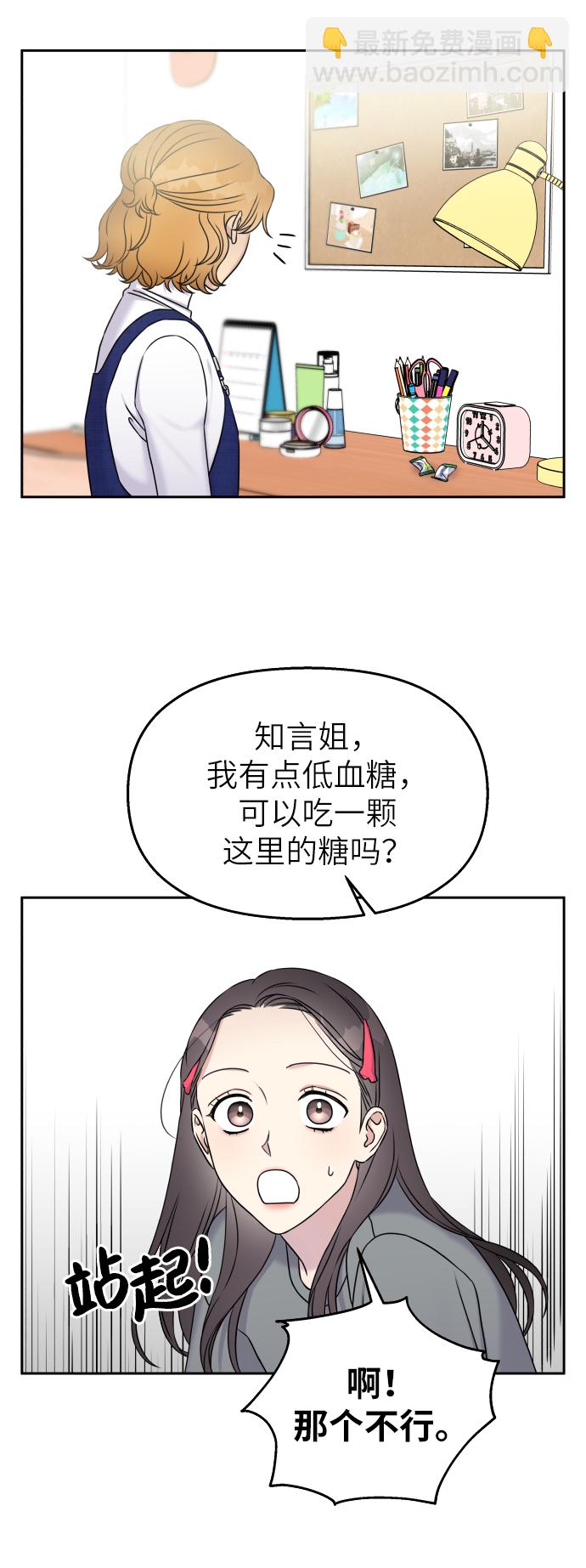 男星乖乖聽我話 - 第22話(2/2) - 4