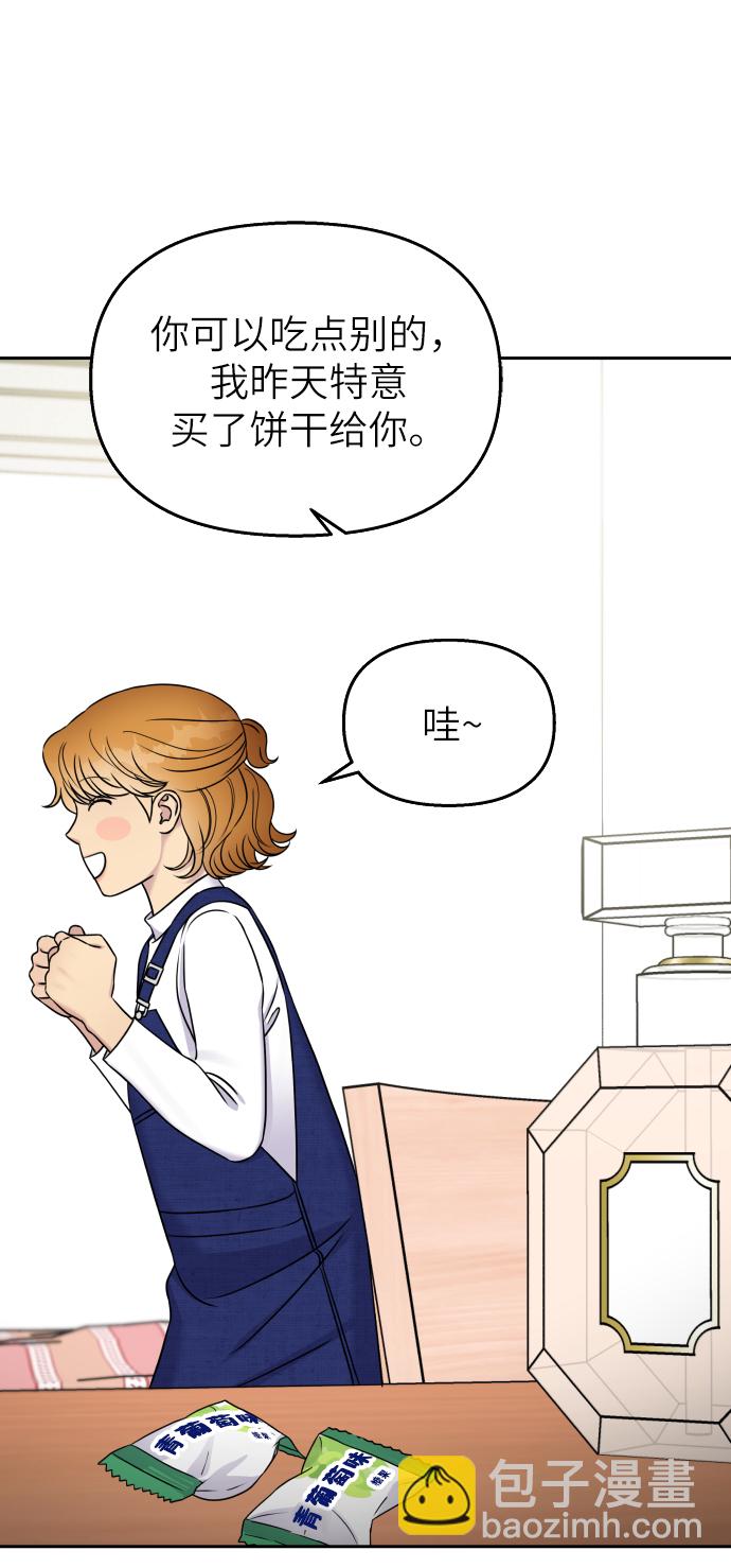 男星乖乖聽我話 - 第22話(2/2) - 5