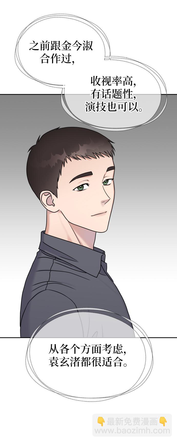 男星乖乖聽我話 - 第22話(2/2) - 2